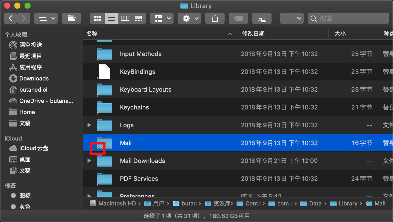 Mail 文件夹符号链接